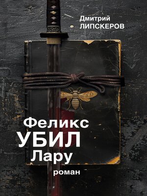 cover image of Feliks ubil Laru